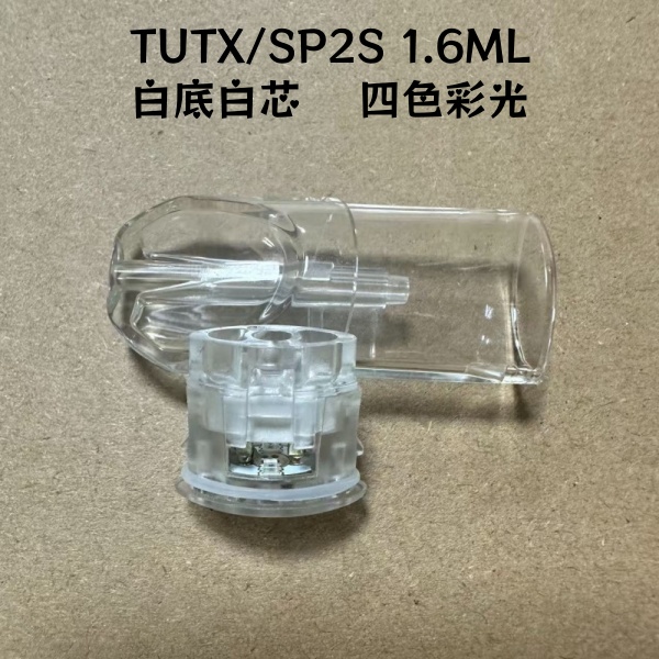 TUTX/SP2S 1.6ML空倉彈 白